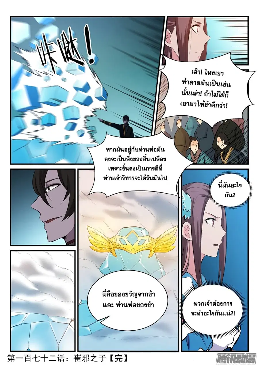 Bailian Chengshen ตอนที่ 172 หน้า 17