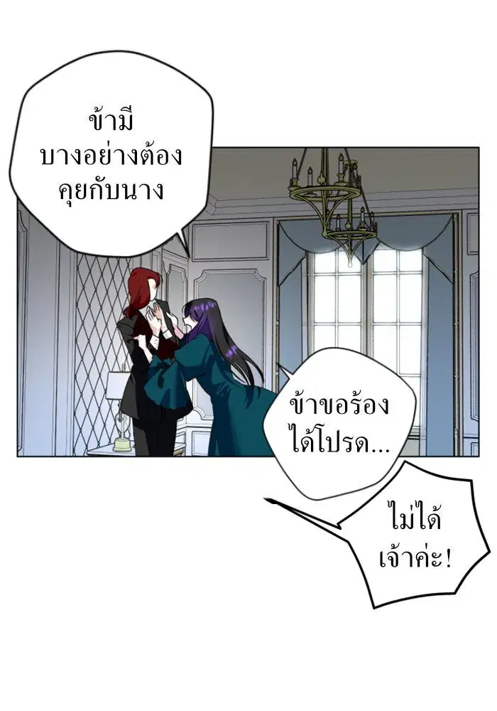 Your Throne ตอนที่ 3 หน้า 23