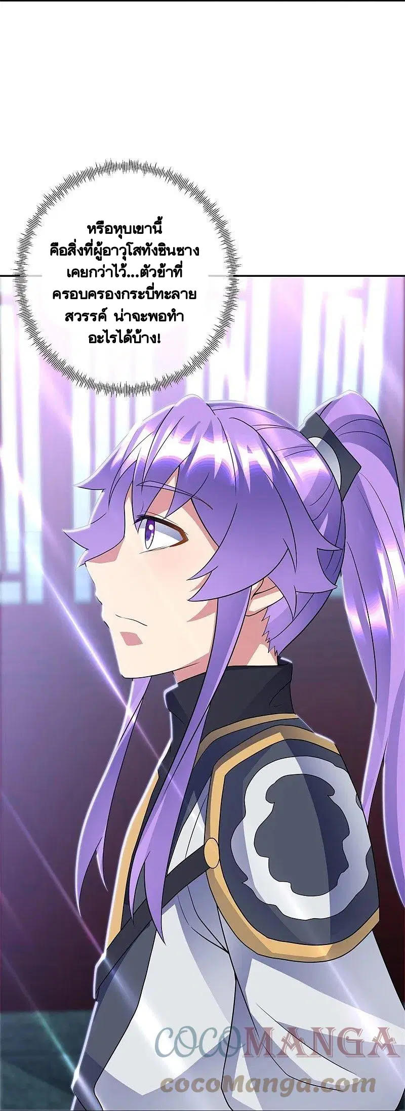 Peerless Battle Spirit ตอนที่ 420 หน้า 10