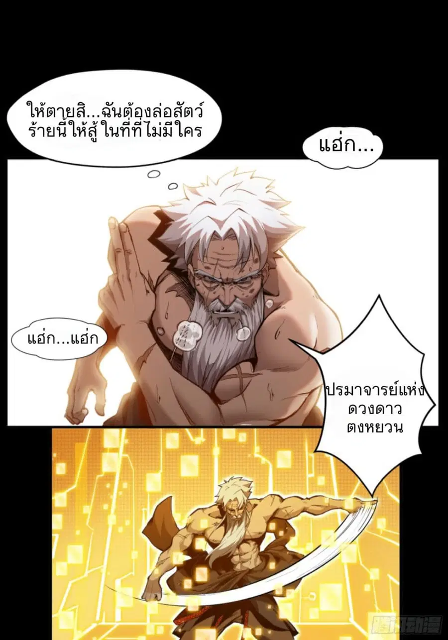 Legend of Star General ตอนที่ 1 หน้า 35