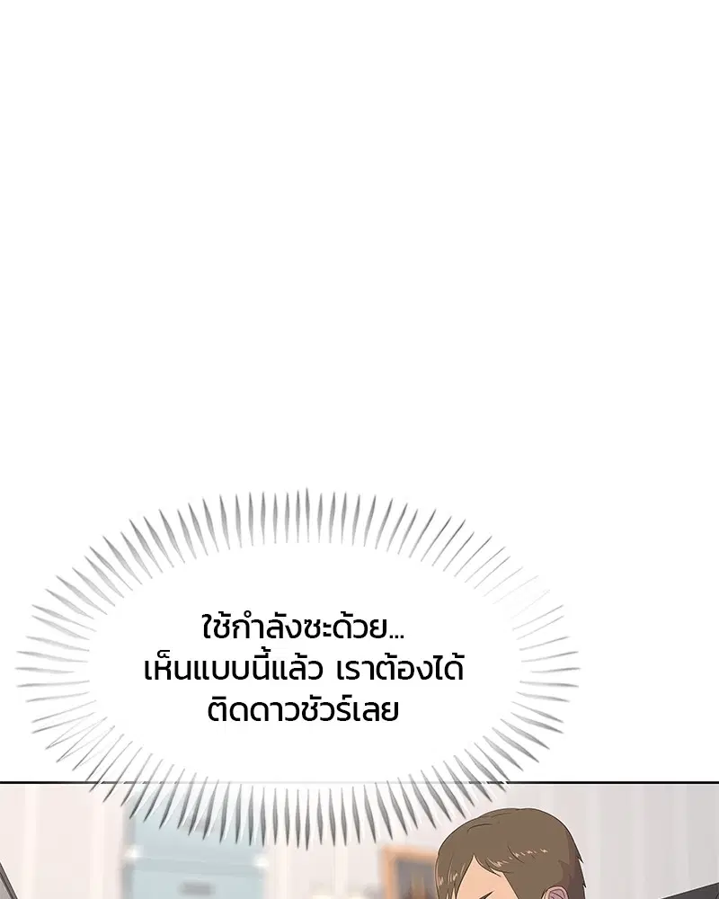 Kitchen Soldier ตอนที่ 173 หน้า 20