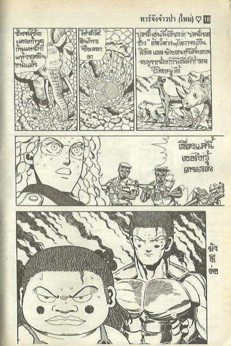 Shin Jungle no Ouja Tar-chan ตอนที่ 150 หน้า 13