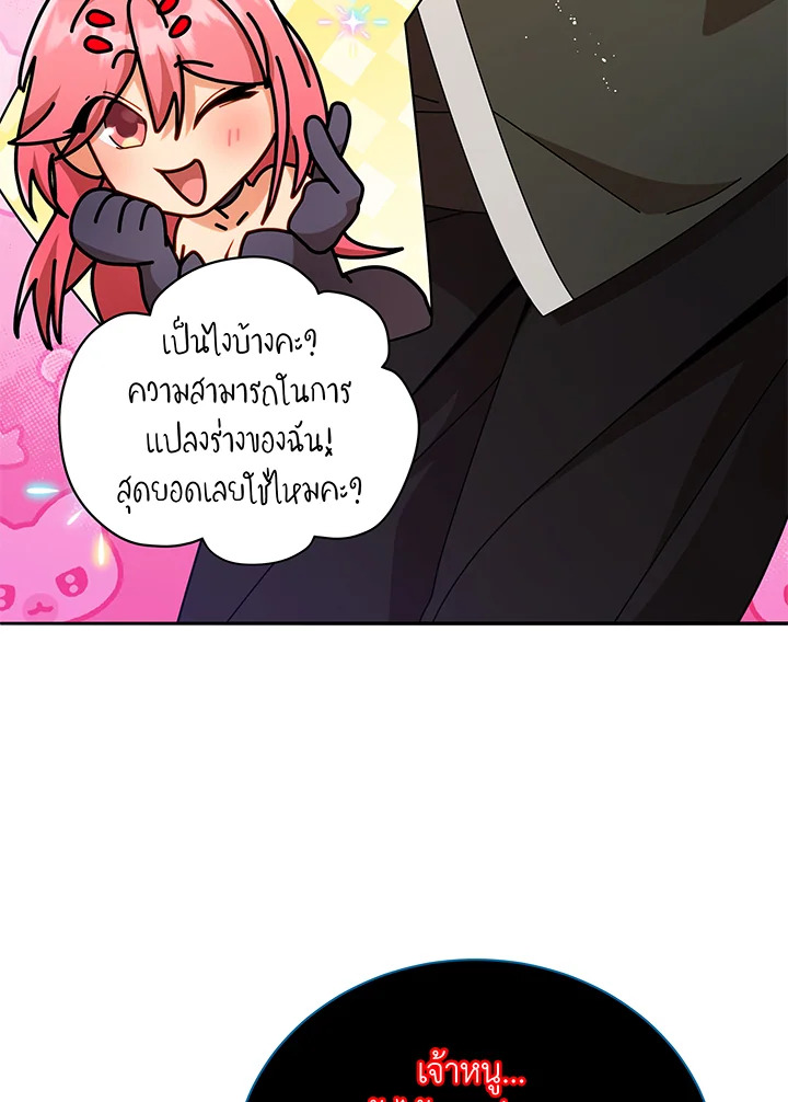 Necromancer Academy’s Genius Summoner ตอนที่ 72 หน้า 106