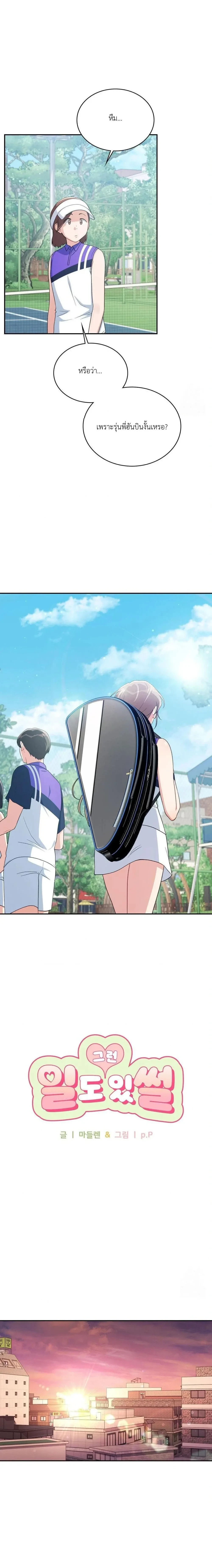 Campus Secret – ความลับฉบับมหาวิทยาลัย ตอนที่ 2 หน้า 3