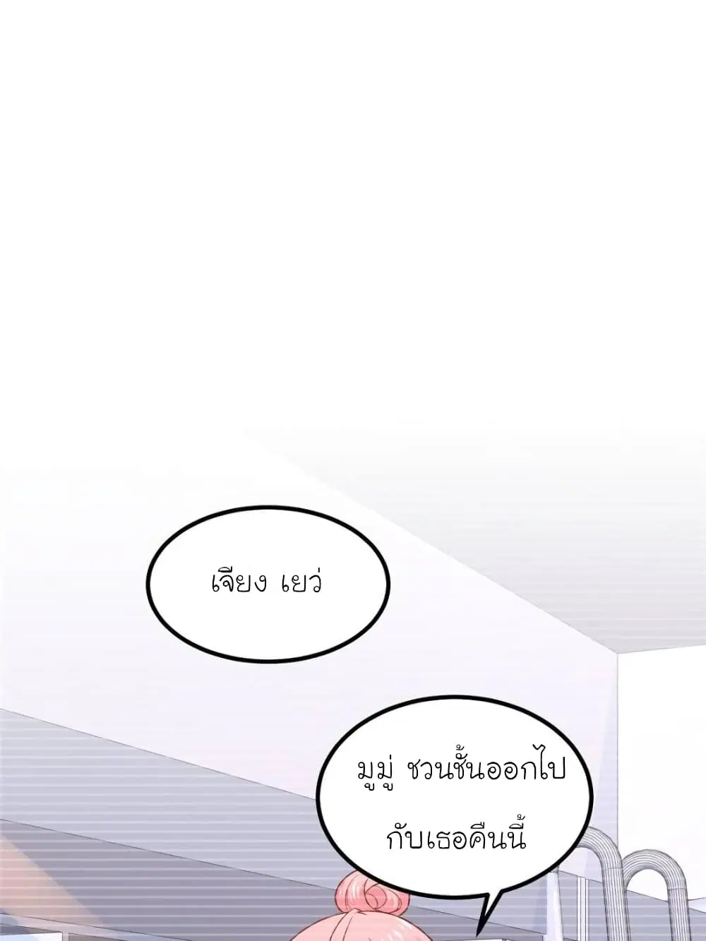 My Beautiful Time with You ตอนที่ 121 หน้า 11
