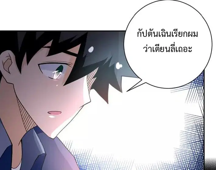 Apocalyptic Super System ตอนที่ 85 หน้า 31