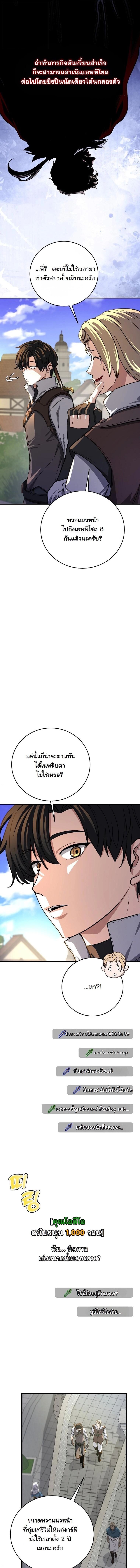 The Returnee’s Hidden Strategy Stream สตรีมเมอร์หวนคืน55ชาติ ตอนที่ 27 หน้า 6