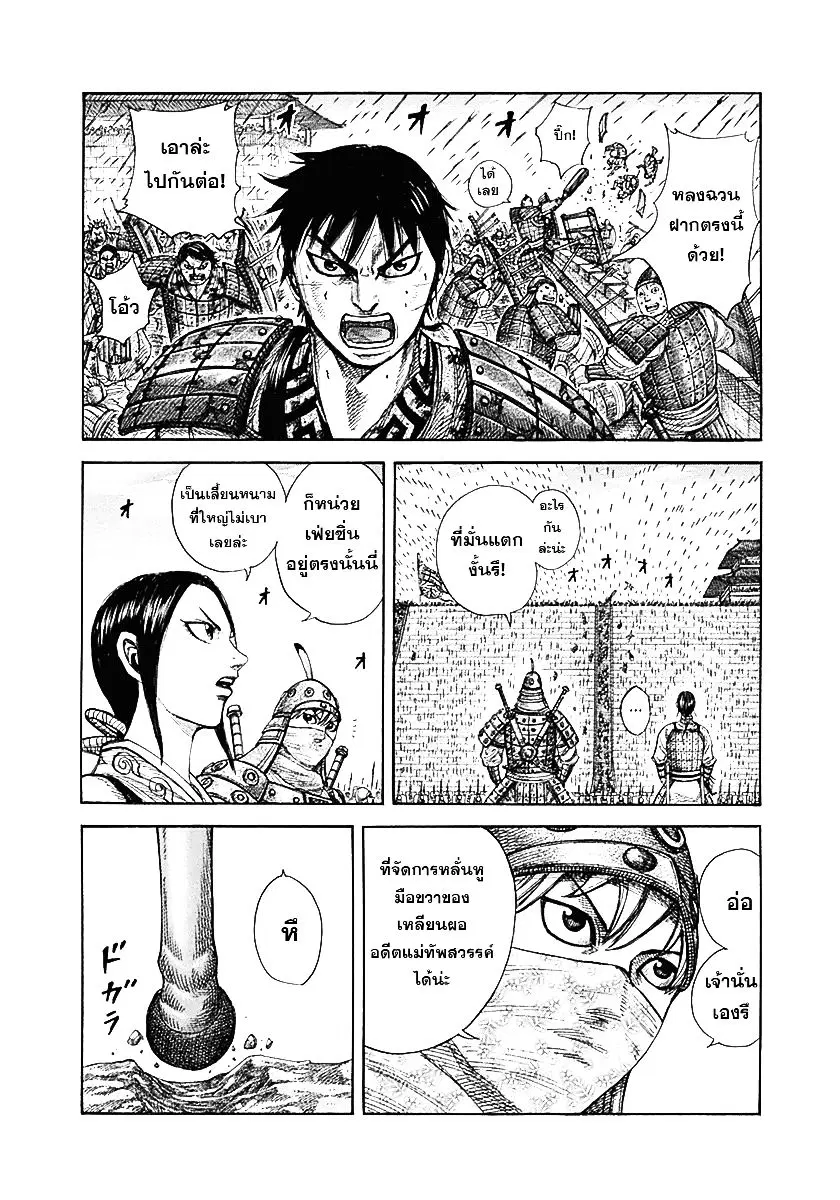Kingdom ตอนที่ 333 หน้า 10