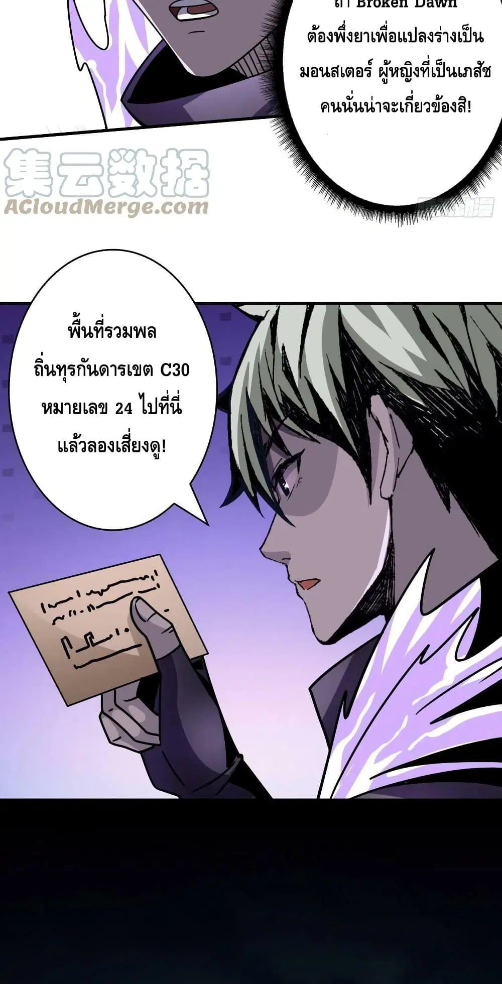 King Account at the Start ตอนที่ 211 หน้า 38