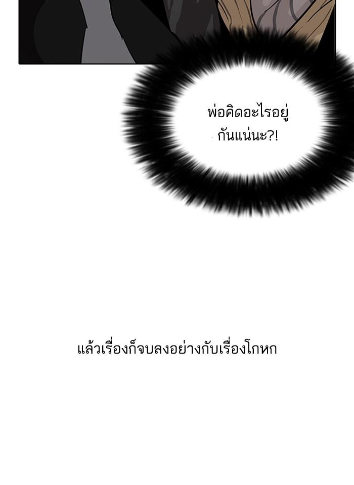Lookism ตอนที่ 109 หน้า 38