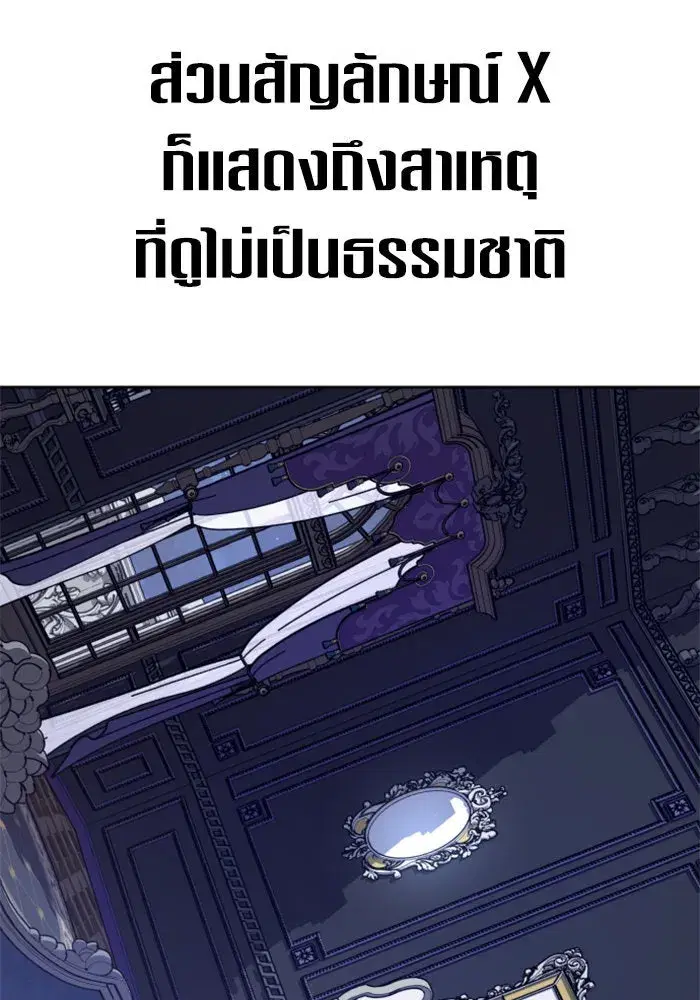 Your Throne ตอนที่ 165 หน้า 29