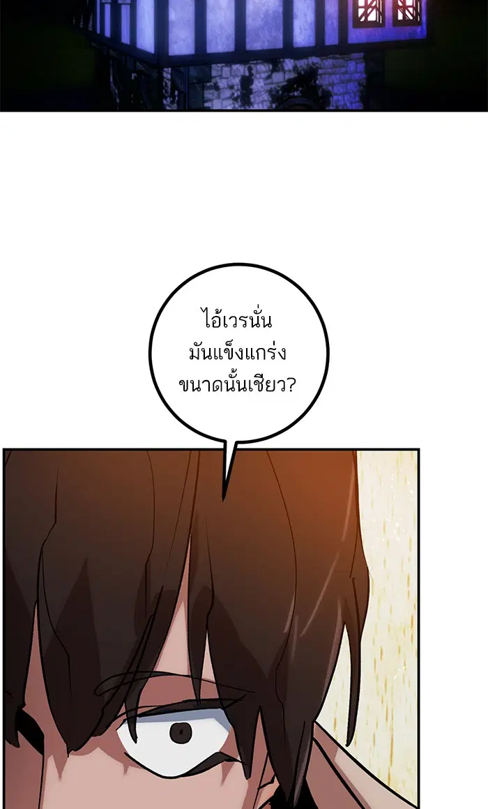 Return to Player ตอนที่ 67 หน้า 57