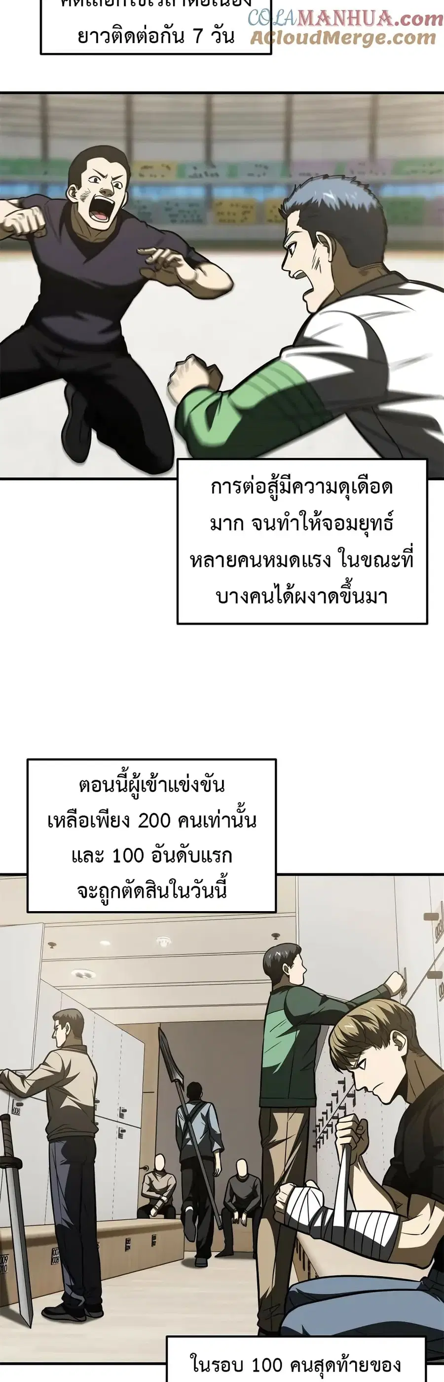 Global Martial Arts ตอนที่ 203 หน้า 10