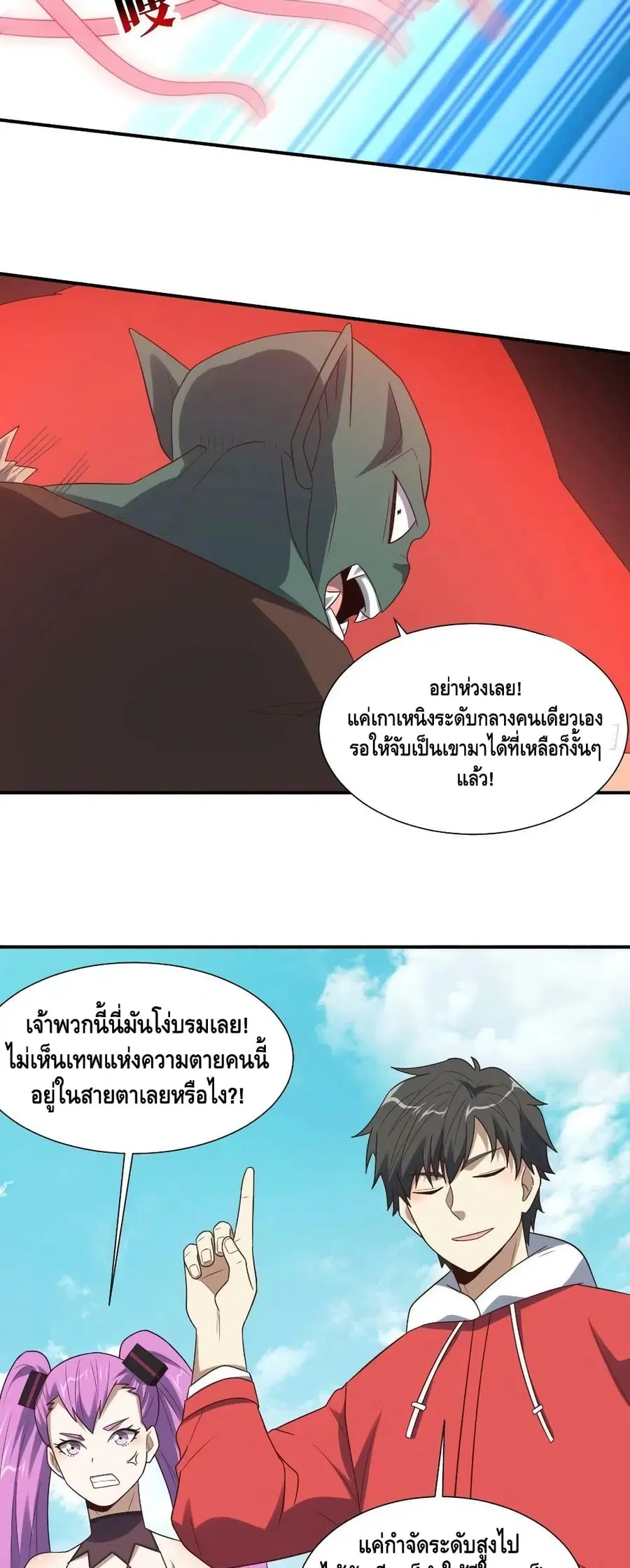 High Energy Strikes ตอนที่ 252 หน้า 35
