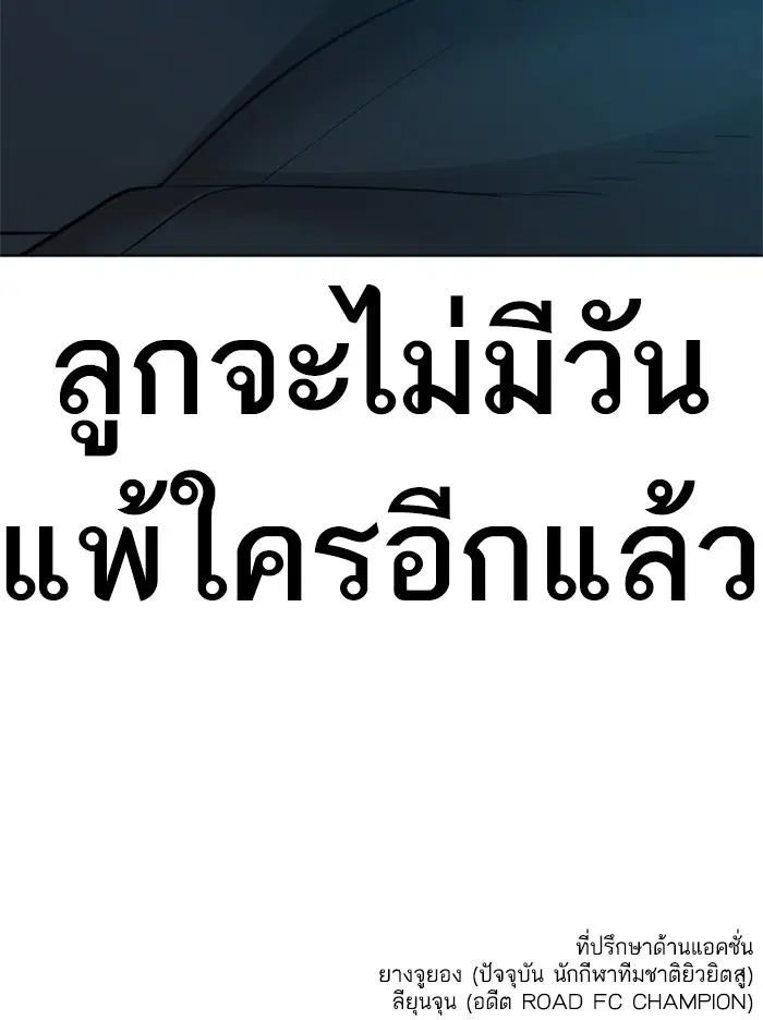 How to Fight ตอนที่ 92 หน้า 177