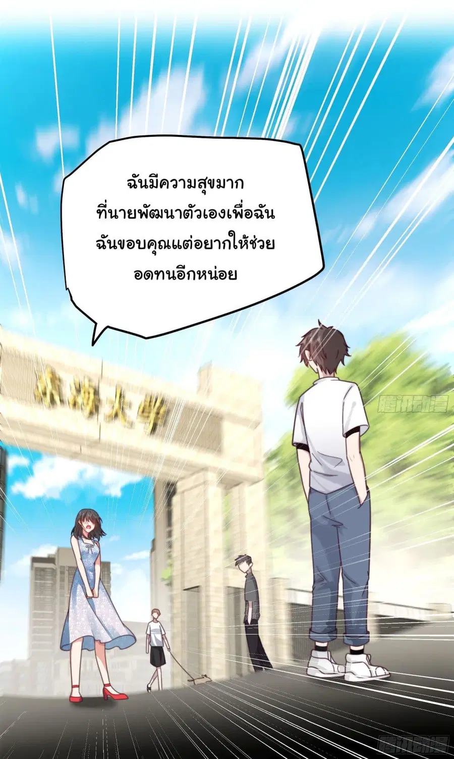 I Really Don’t Want to be Reborn ตอนที่ 14 หน้า 42