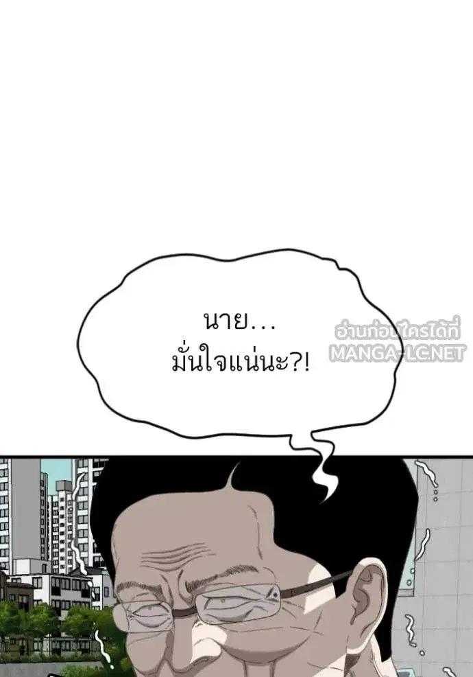 Bad Guy ตอนที่ 280 หน้า 77