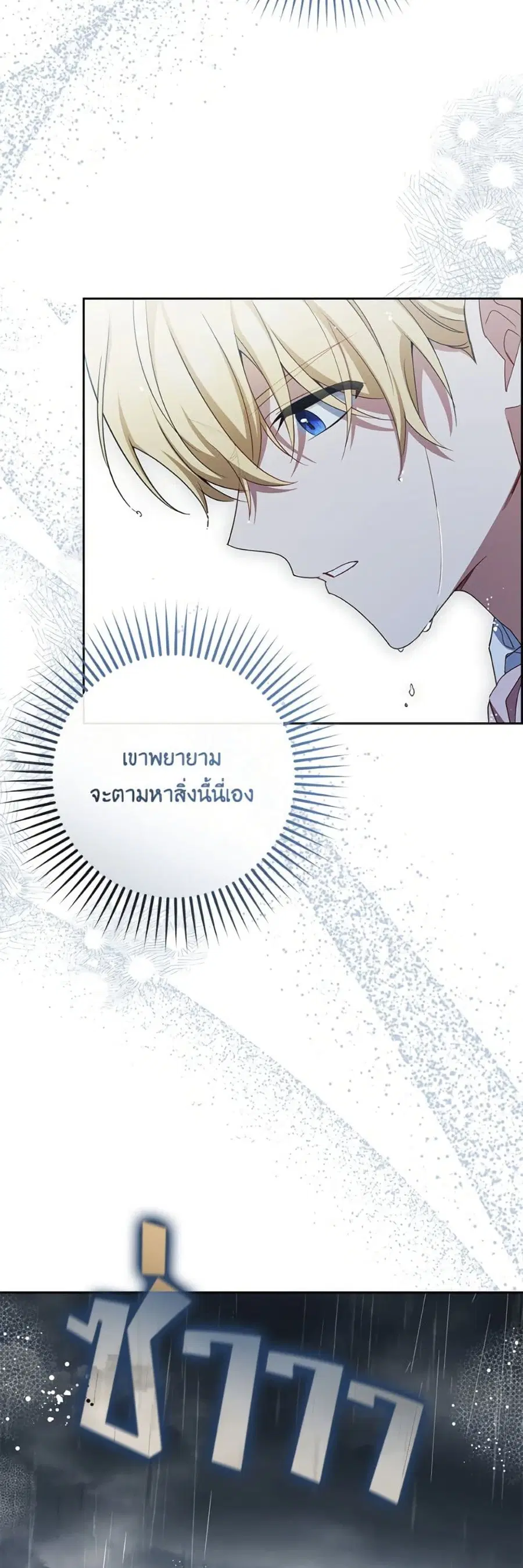 The Villainess Is Shy In Receiving Love – นางร้ายขี้อายเมื่อได้รับความรัก ตอนที่ 80 หน้า 12