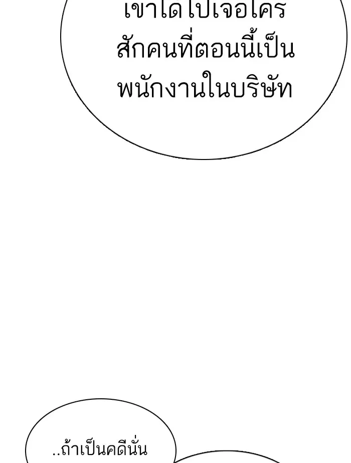 How to Fight ตอนที่ 87 หน้า 112