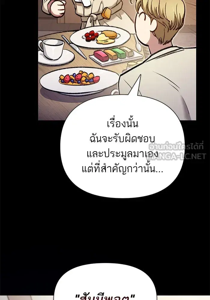 The S-Classes That I Raised (My S-Class Hunters) ตอนที่ 114 หน้า 27