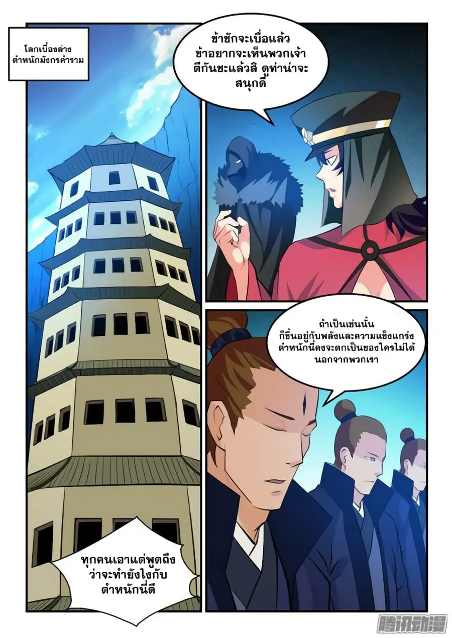 Bailian Chengshen ตอนที่ 140 หน้า 9