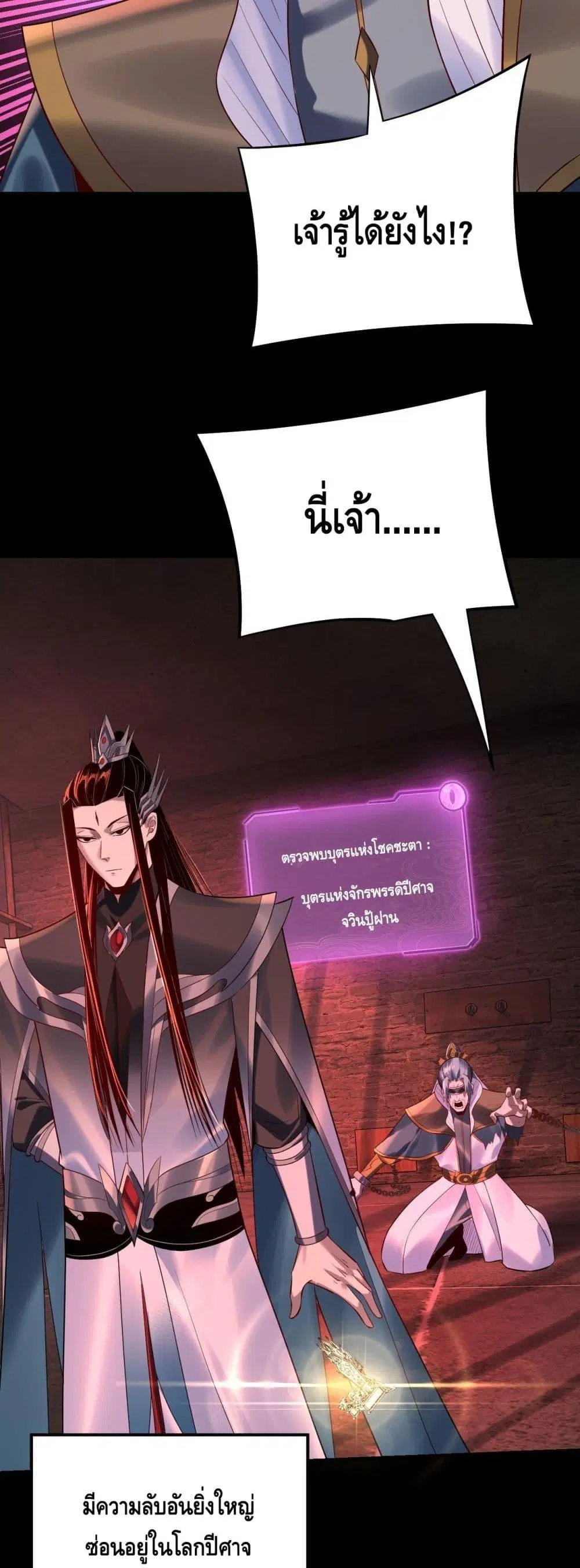 Villain is here ตอนที่ 180 หน้า 36