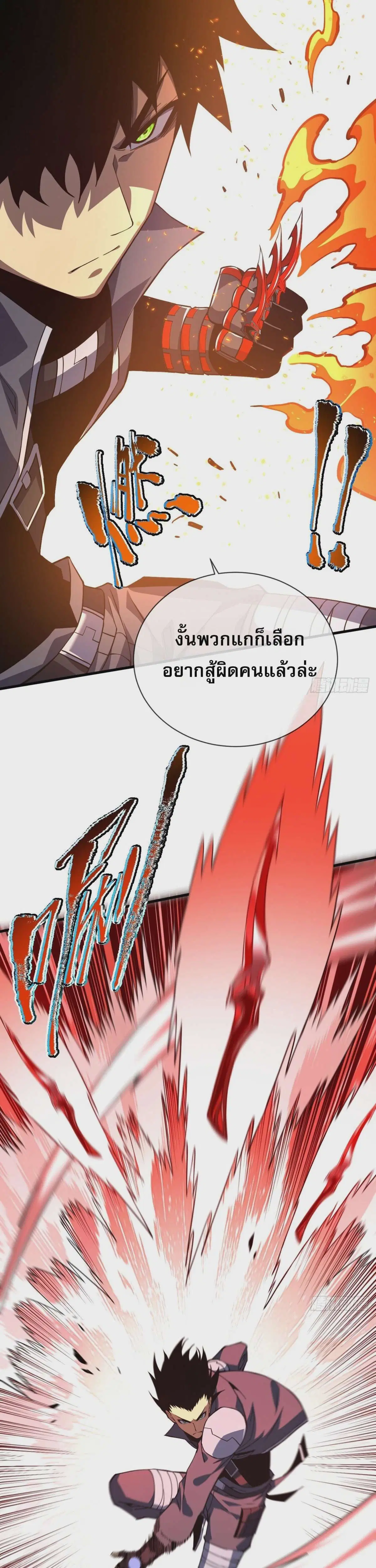 The Lord of Wheel of Destiny ตอนที่ 30 หน้า 25