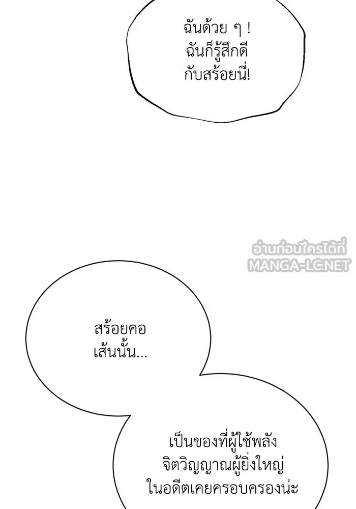 The Lazy Lord Masters the Sword ตอนที่ 80 หน้า 27
