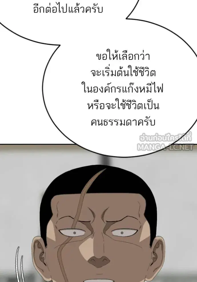 Bad Guy ตอนที่ 284 หน้า 52