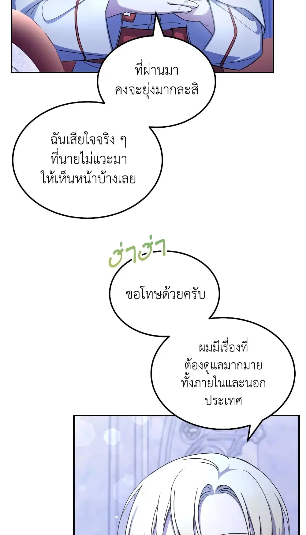 The Wicked Little Princess ตอนที่ 68 หน้า 5