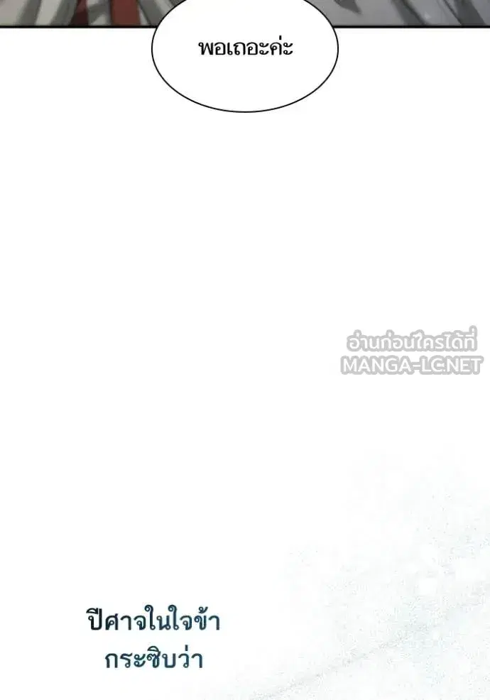 I Am the Queen in This Life ตอนที่ 173 หน้า 148