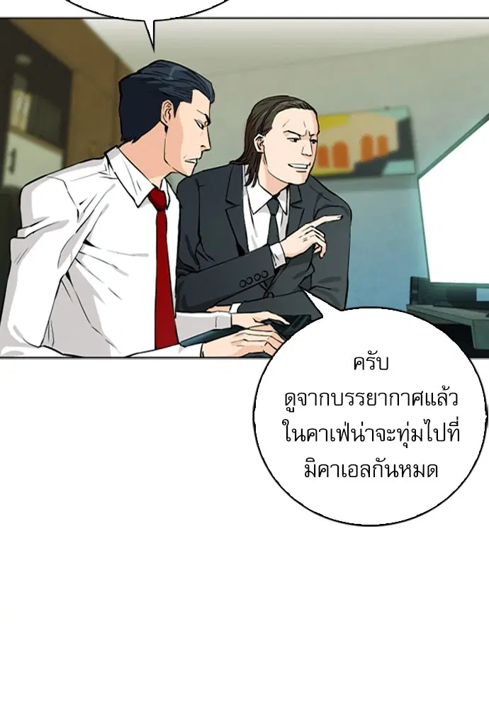 Seoul Station Druid ตอนที่ 12 หน้า 136