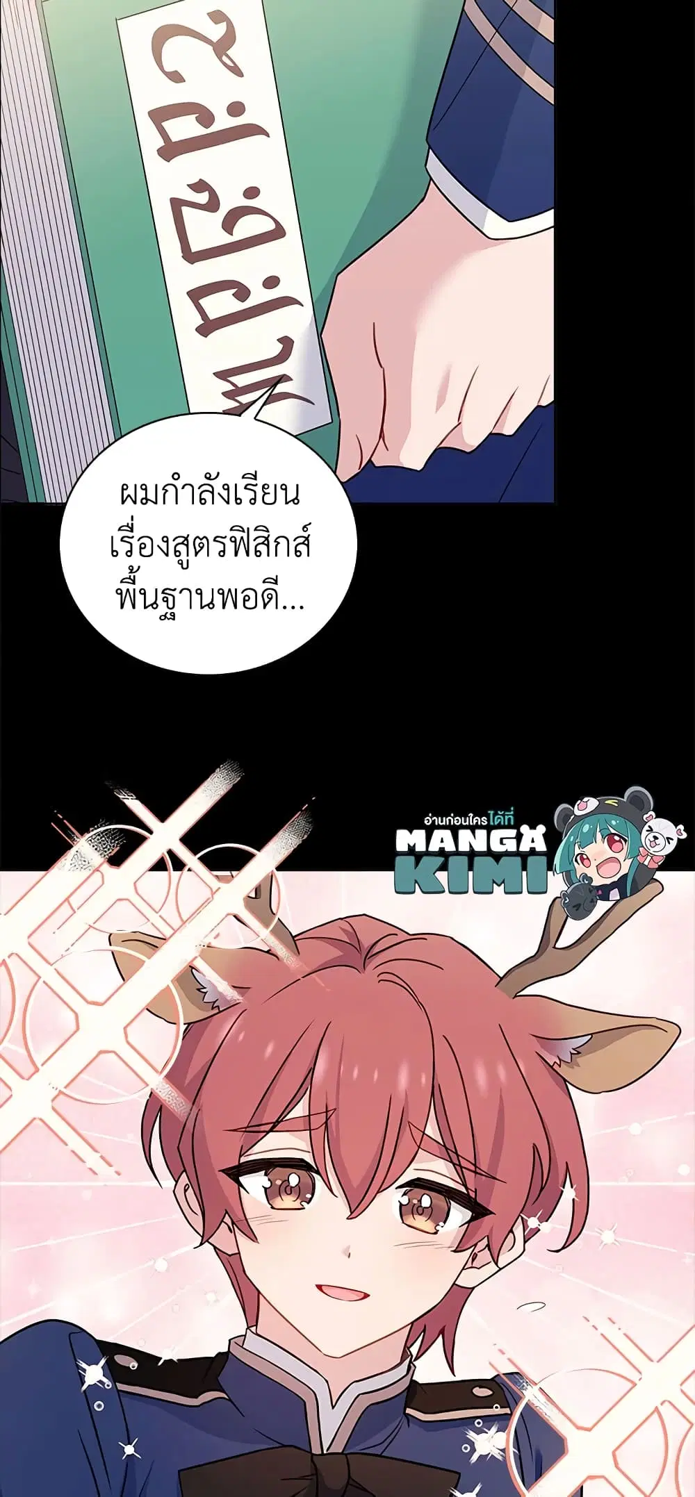 The Lady Needs a Break ตอนที่ 57 หน้า 6