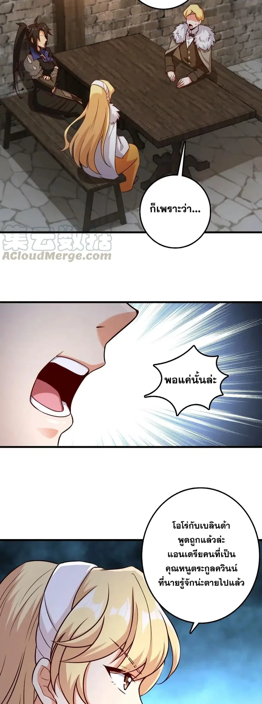 Release That Witch ตอนที่ 262 หน้า 20