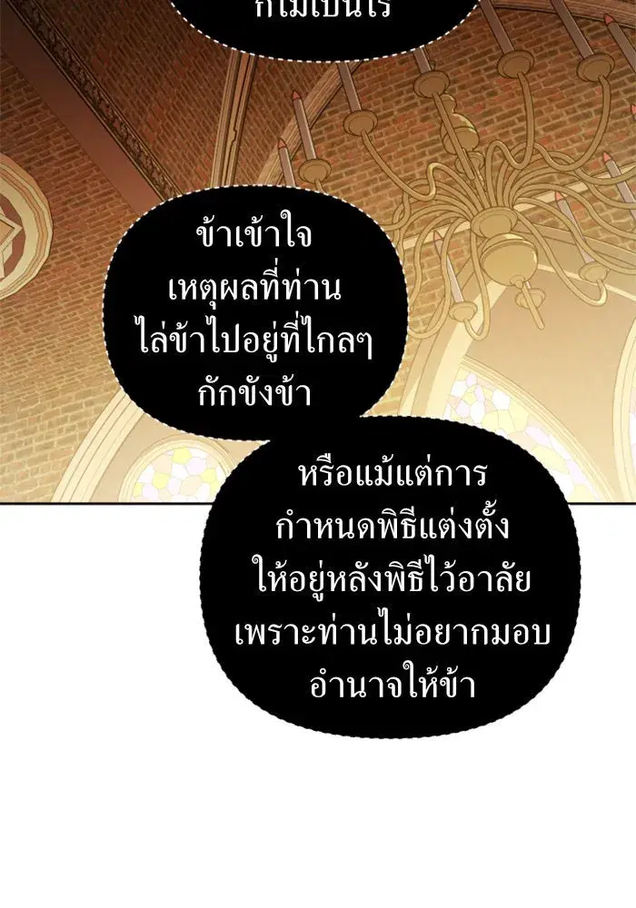 Your Throne ตอนที่ 115 หน้า 106