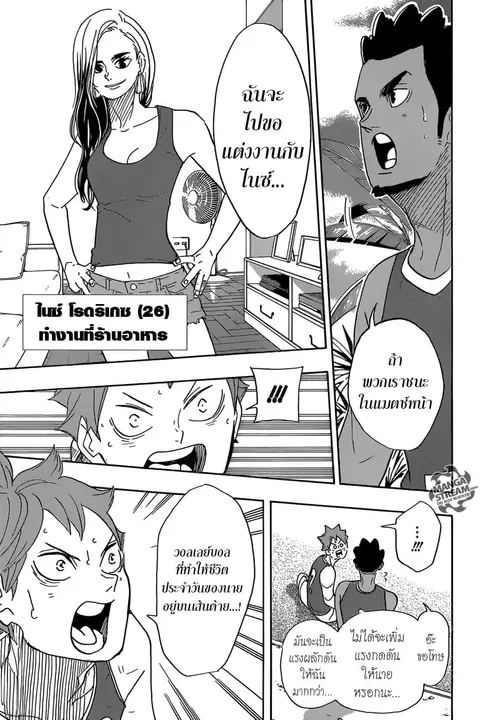 Haikyuu!! ตอนที่ 375 หน้า 7