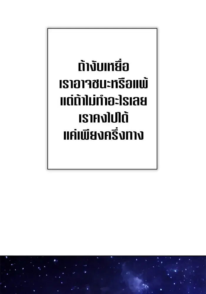 Your Throne ตอนที่ 162 หน้า 118