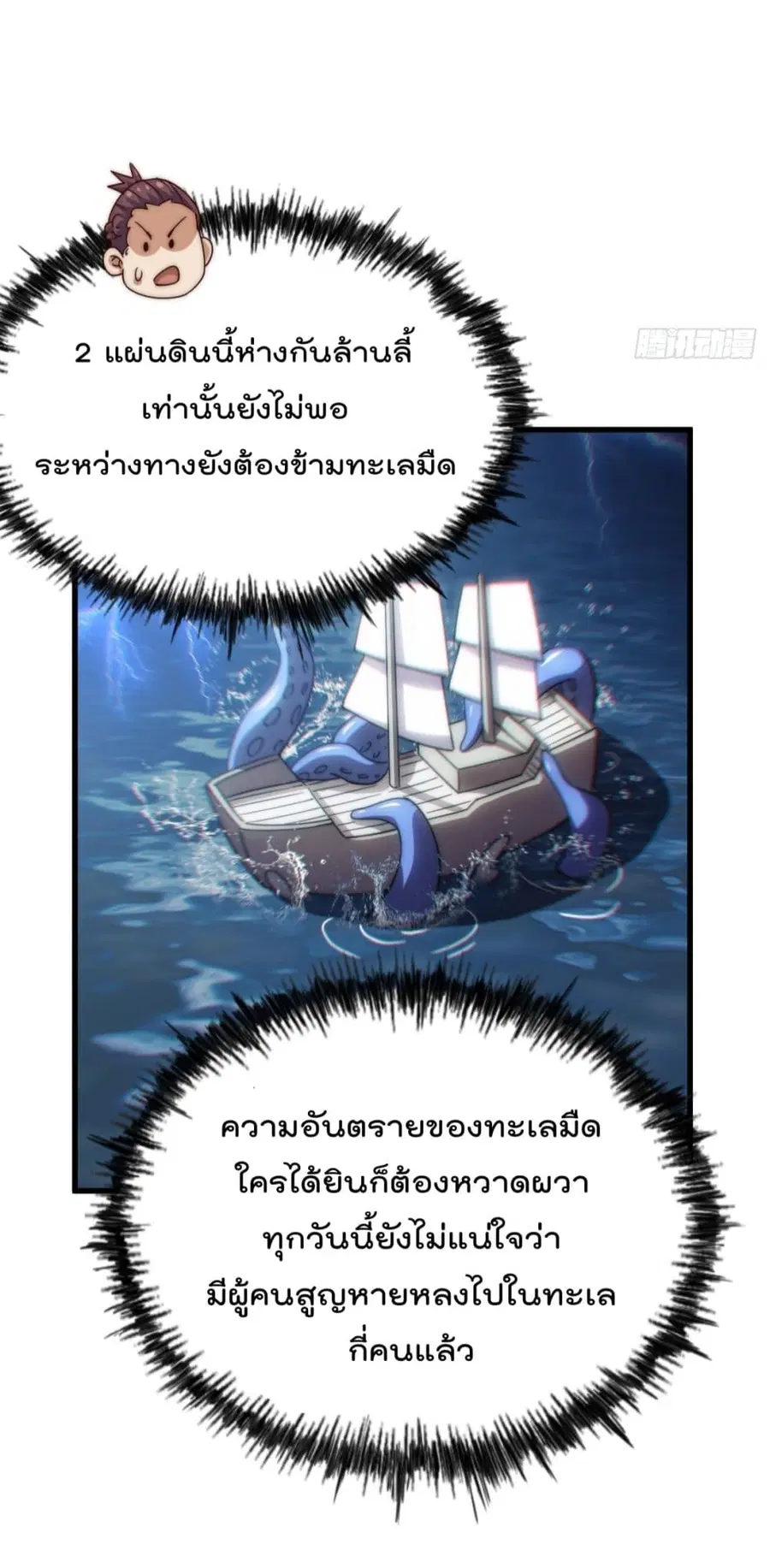 Who is your Daddy ตอนที่ 150 หน้า 59