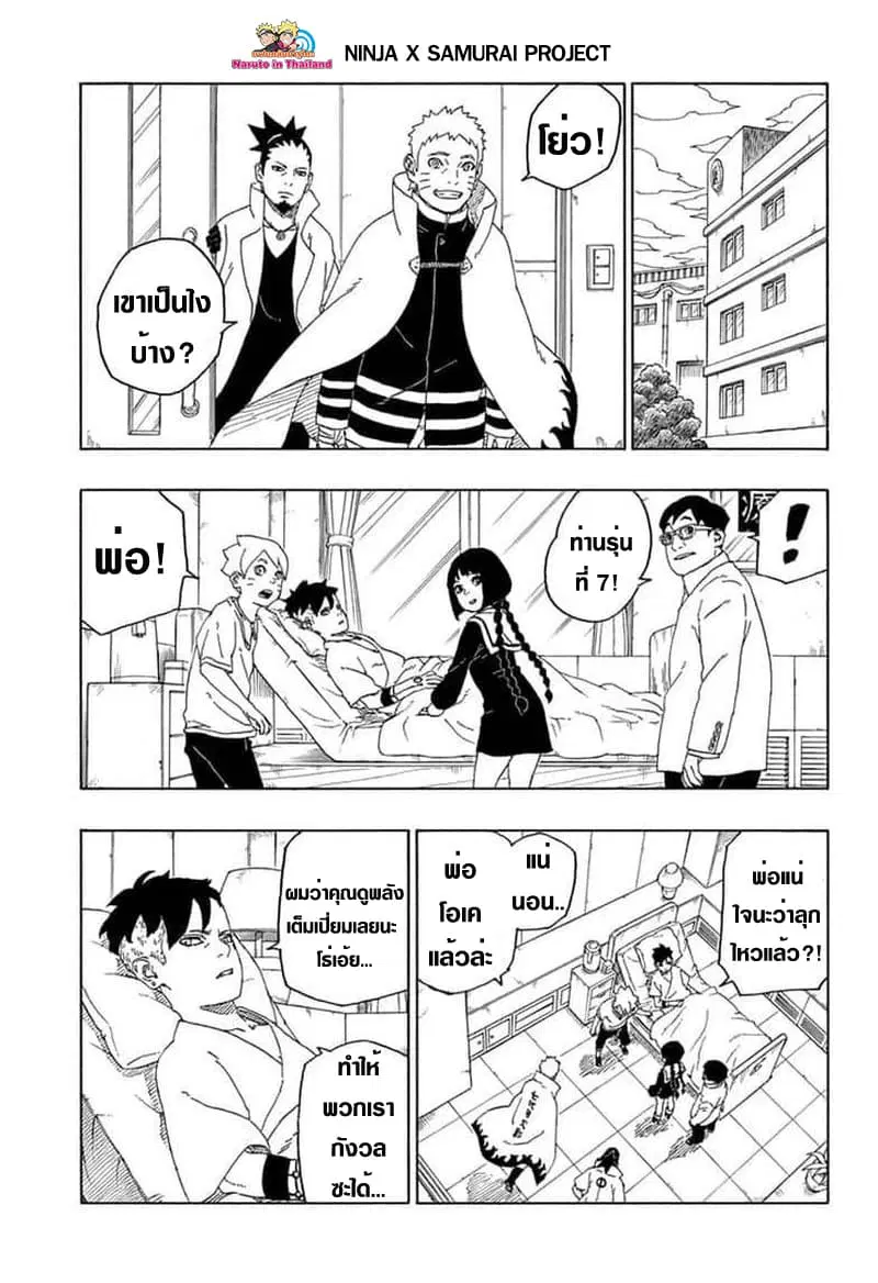 Boruto: Naruto Next Generations – โบรูโตะ: นารูโตะ เน็กซ์ เจนเนเรชั่น ตอนที่ 44 หน้า 31