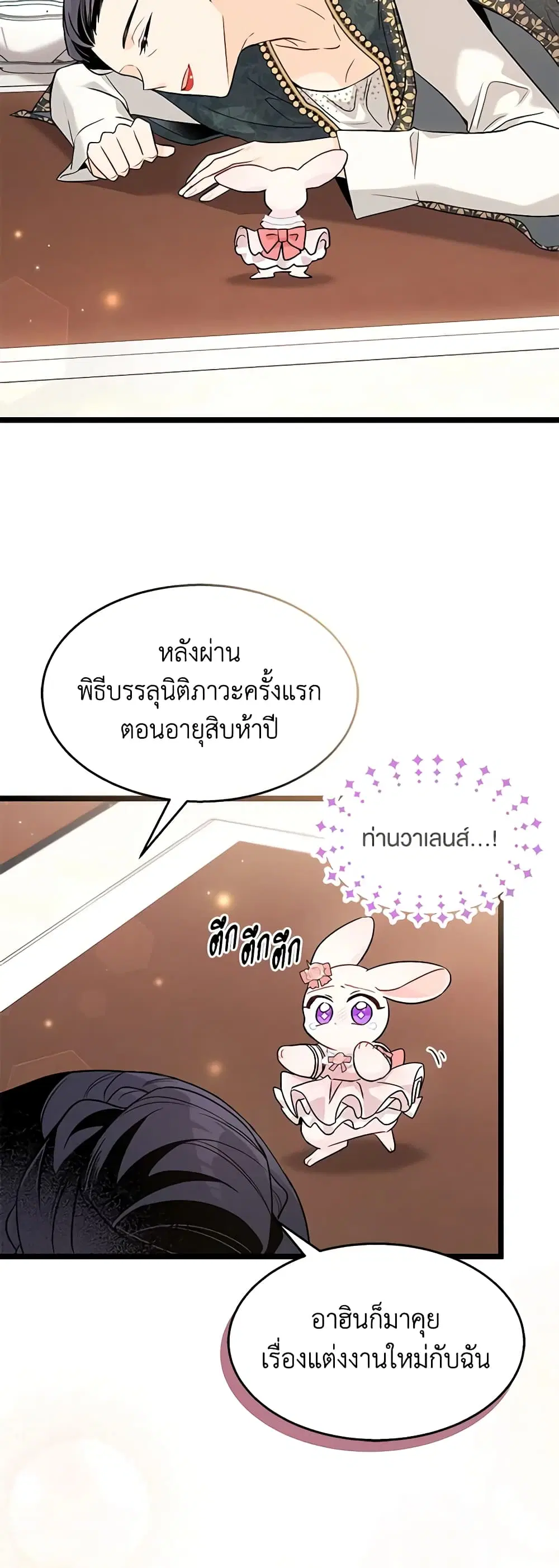 The Symbiotic Relationship Between a Panther and a Rabbit ตอนที่ 96 หน้า 39