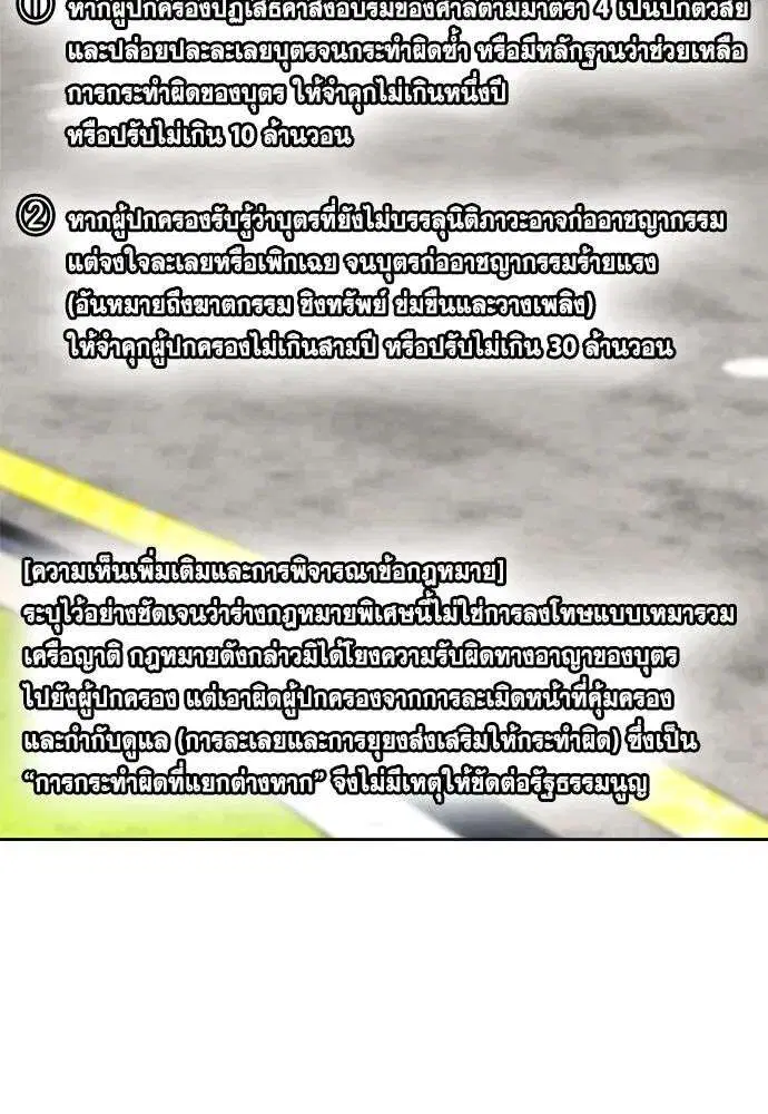 True Education ตอนที่ 254 หน้า 98