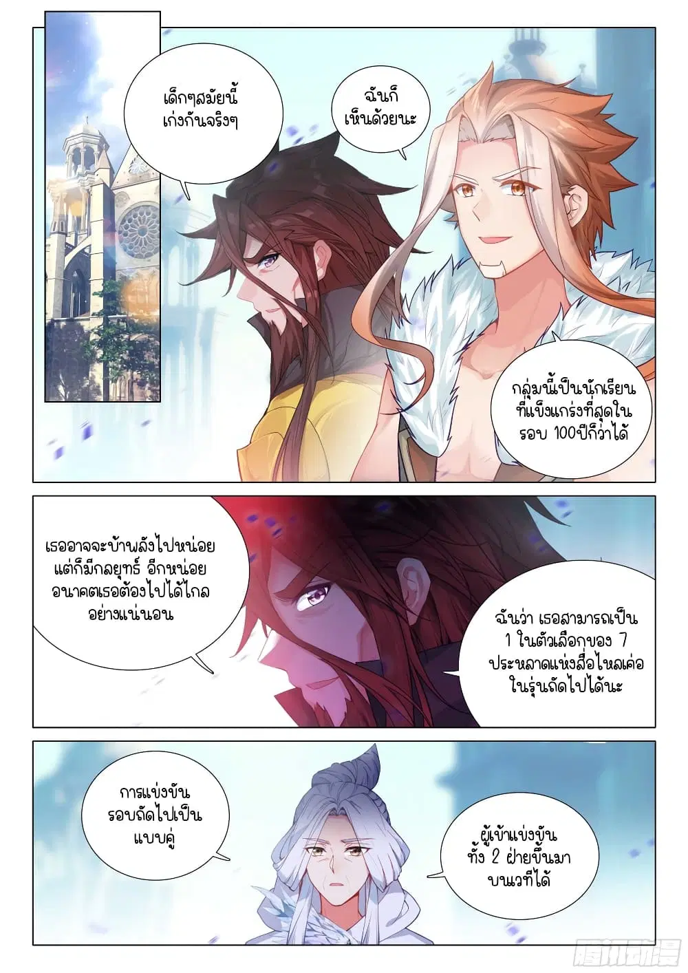 Douluo Dalu III: Longwang Chuanshuo ตอนที่ 305 หน้า 2