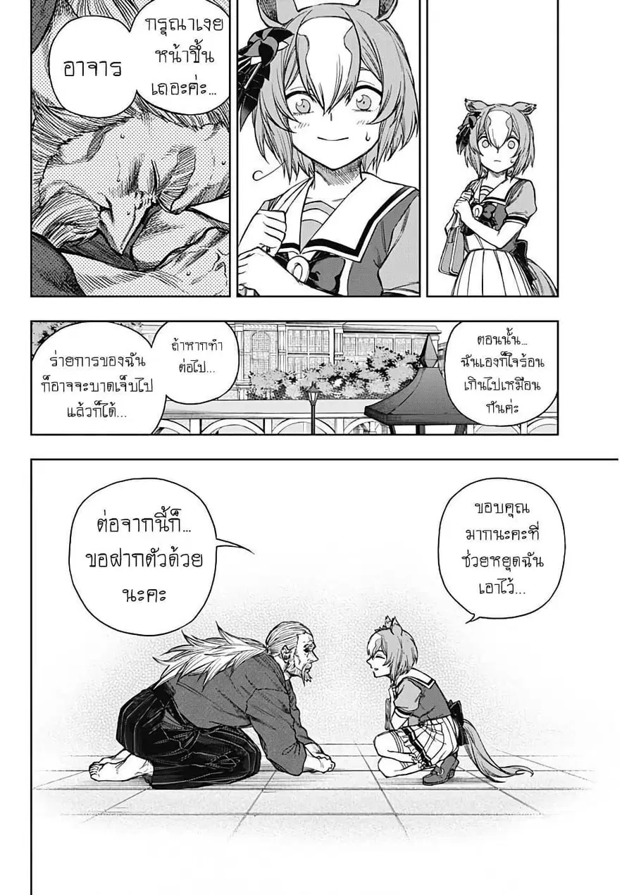 Uma Musume: Cinderella Gray ตอนที่ 176 หน้า 4