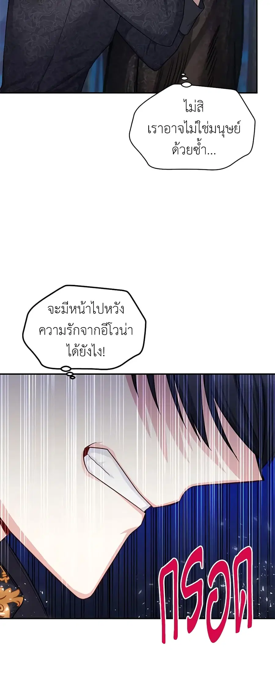 The Soulless Duchess ตอนที่ 94 หน้า 23