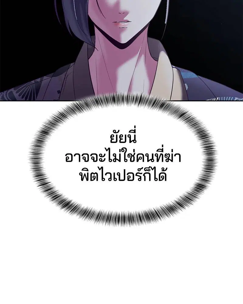 The Boy of Death ตอนที่ 118 หน้า 139