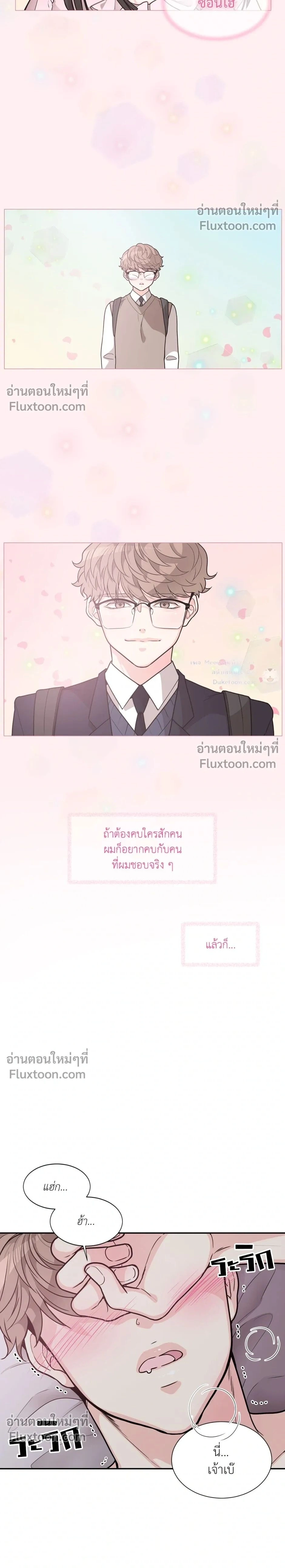 How to Turn a Best Friend into a Lover – วิธีเปลี่ยนเพื่อนซี้มาเป็นแฟน ตอนที่ 3 หน้า 2