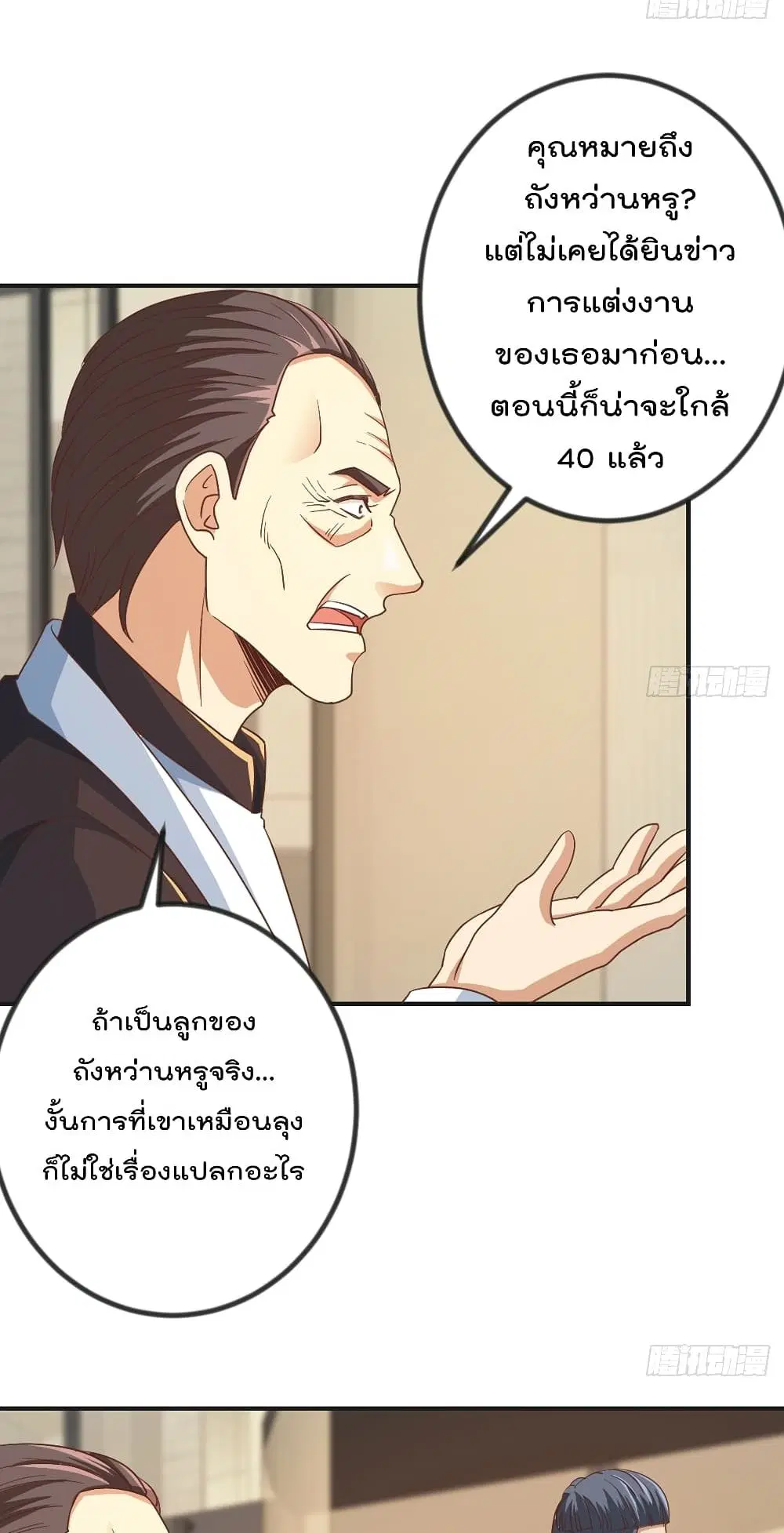 Master Cultivation Return ตอนที่ 224 หน้า 7