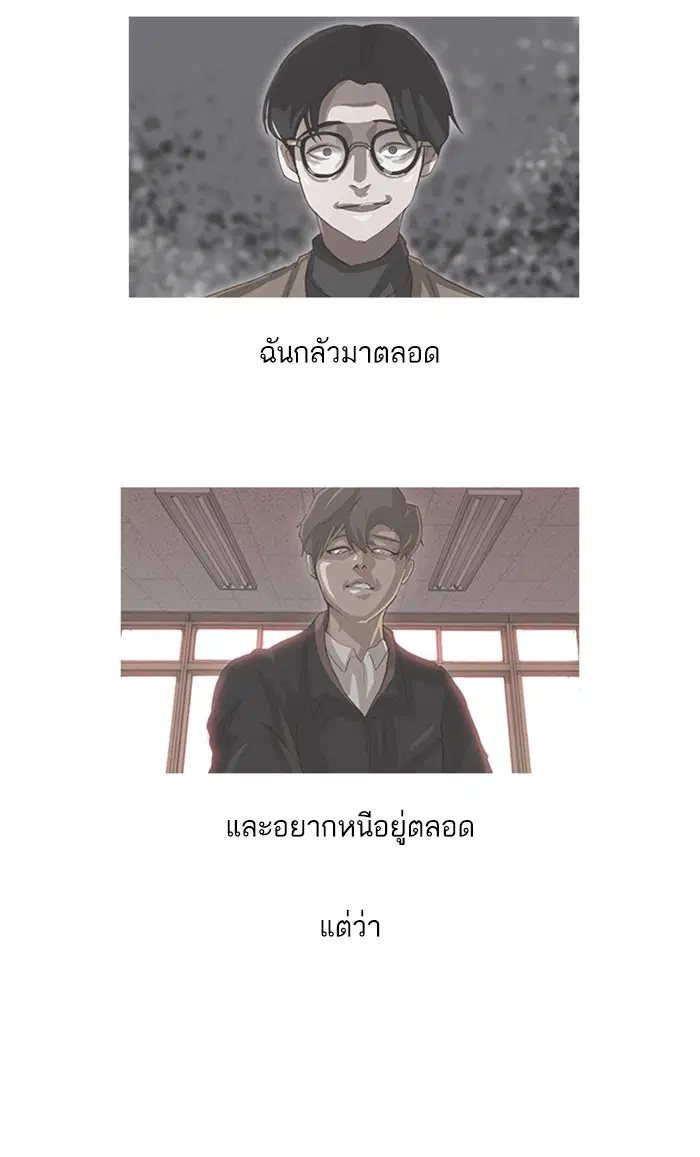 Random Chat ตอนที่ 24 หน้า 5