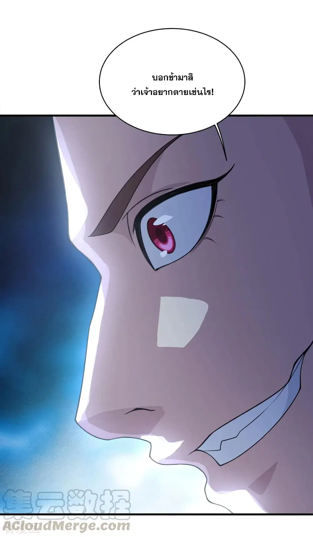 Matchless Emperor ตอนที่ 71 หน้า 7