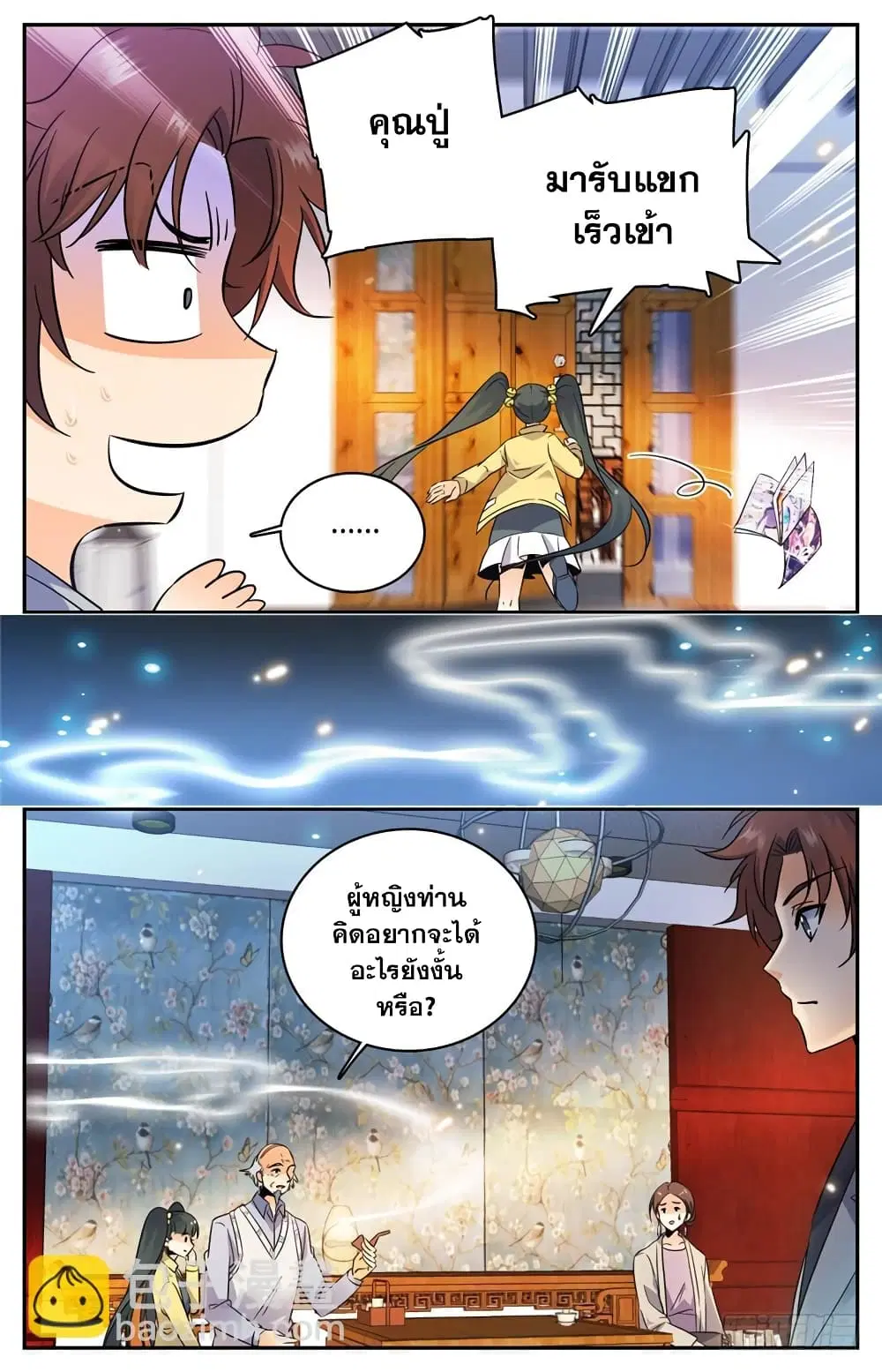 Versatile Mage ตอนที่ 163 หน้า 8